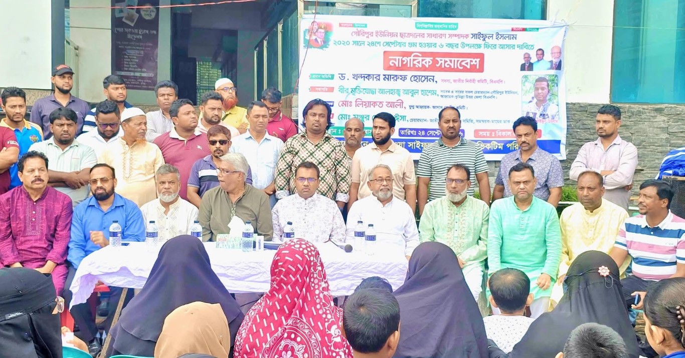  দাউদকান্দিতে গুম সাইফুলের সন্ধানের দাবিতে নাগরিক সমাবেশ